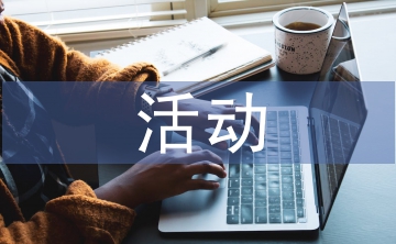 教師節(jié)活動(dòng)策劃方案