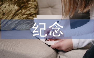 紀念劉和珍君教案