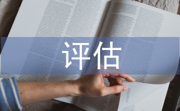 信息網絡安全評估的方法
