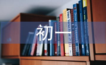 初一地理教材分析