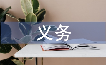 義務教育工作經驗總結