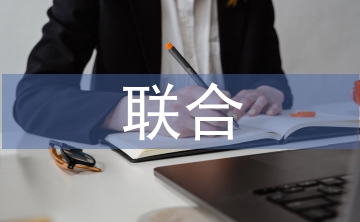聯合晚會主持詞