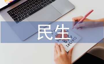 民生保險營銷工作計劃