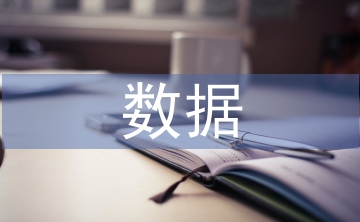 淺談大數據時代