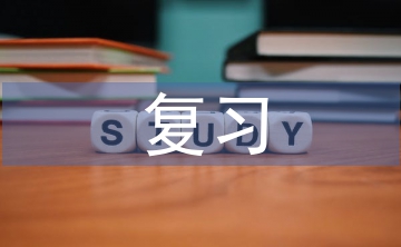初中化學復習方案