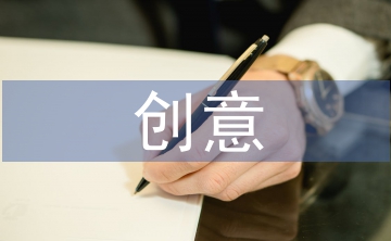 創意海報設計
