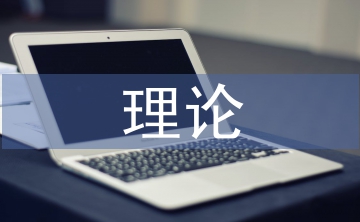 經濟學激勵理論