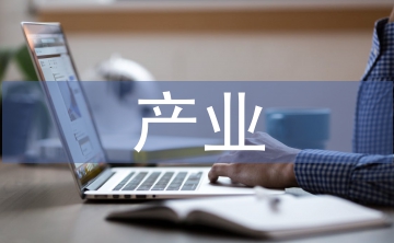 產(chǎn)業(yè)經(jīng)濟學基本理論