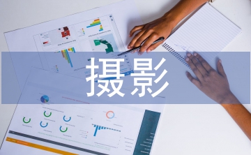 攝影藝術(shù)論文