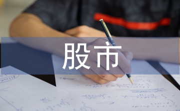 股市動態分析