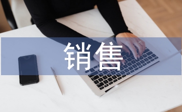 農產品銷售現狀