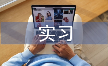 班主任實習的心得體會