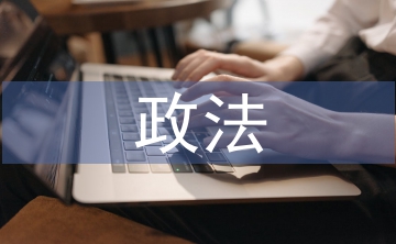 十佳政法干警事跡材料