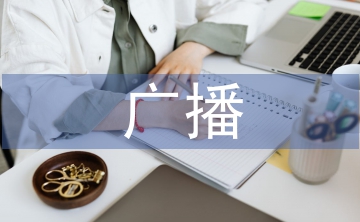 廣播技術論文