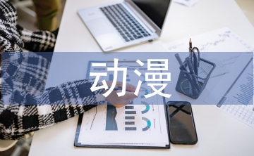 動漫文化與茶文化融合發展探析