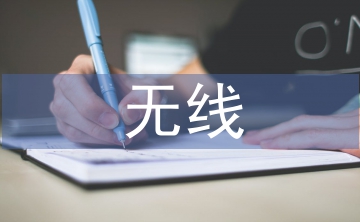 無線電的定義