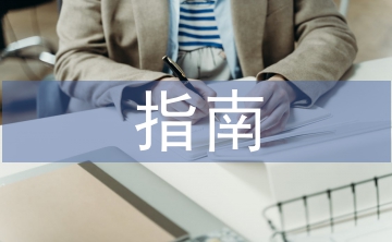 大學英語指南
