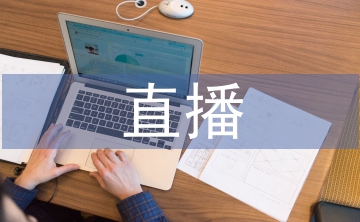 農(nóng)產(chǎn)品直播電商發(fā)展對策3篇