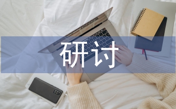 高速公路施工項(xiàng)目成本管理研討