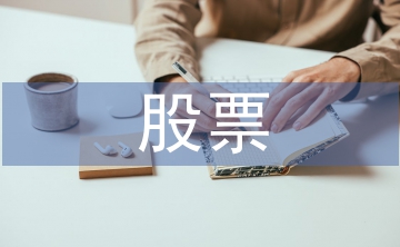 高速公路股票投資價值