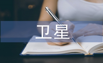 衛(wèi)星地圖在地質(zhì)學(xué)課程中的應(yīng)用研究