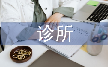 診所實習自我報告