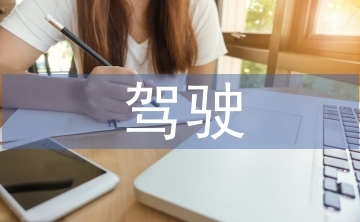 駕駛班年終總結(jié)