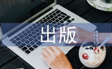 出版企業客戶信用管理體系構建