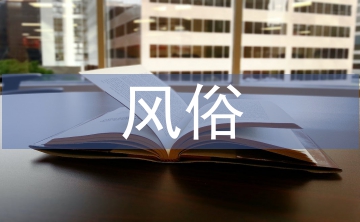 端午節(jié)由來和風俗意義
