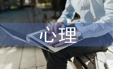 高中生心理調適方法