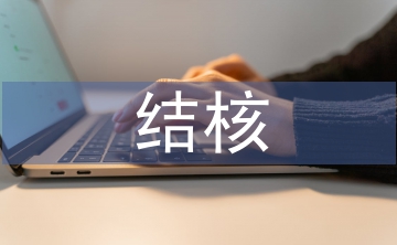 骨關節結核治療方法