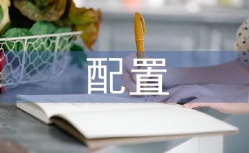金融資產(chǎn)配置策略