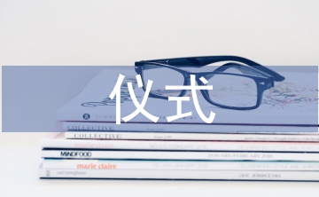 揭牌儀式發言稿