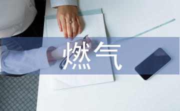 燃氣管道施工技術