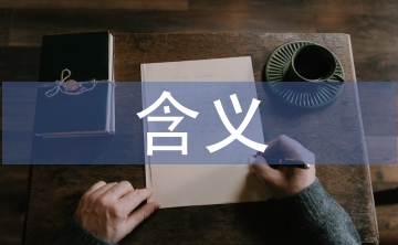 歐姆定律的含義