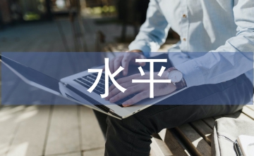 企業信息化建設水平