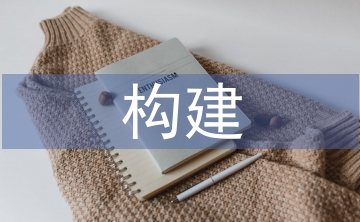 如何構建職工健康管理信息平臺