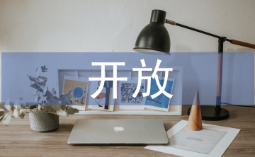 開放教育法學實踐教學模式研究