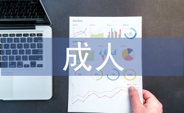 成人高等教育數學