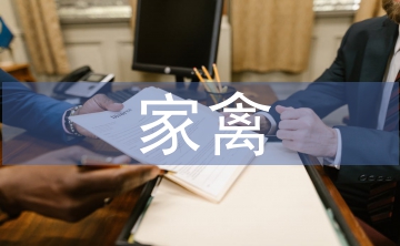 家禽養殖環境污染及措施