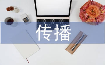 海外傳播論文