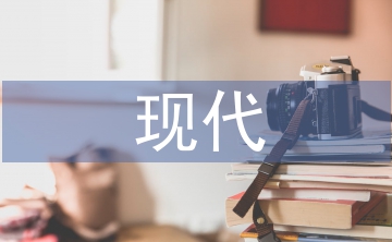現代農業發展存在的問題