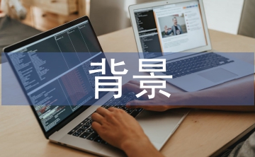 信息化背景怎樣防控財稅風(fēng)險