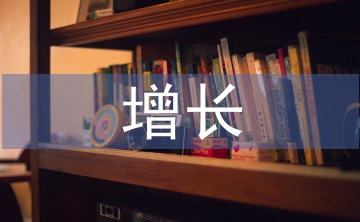 新增長理論論文