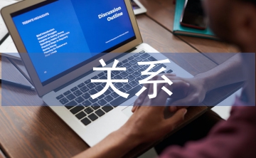 歐姆定律的關系