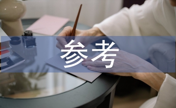 語文教學論文參考