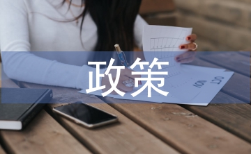 二胎政策的利弊
