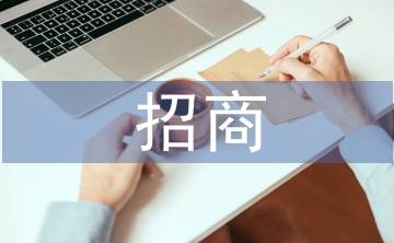 園區(qū)個(gè)人招商工作總結(jié)