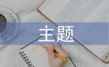 母親節主題標語簡短