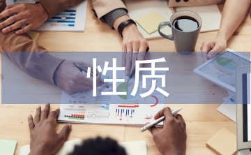 心理學的性質